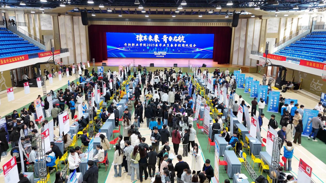 我校成功举办“豫荐未来，青春启航”2025届毕业生春季双选会