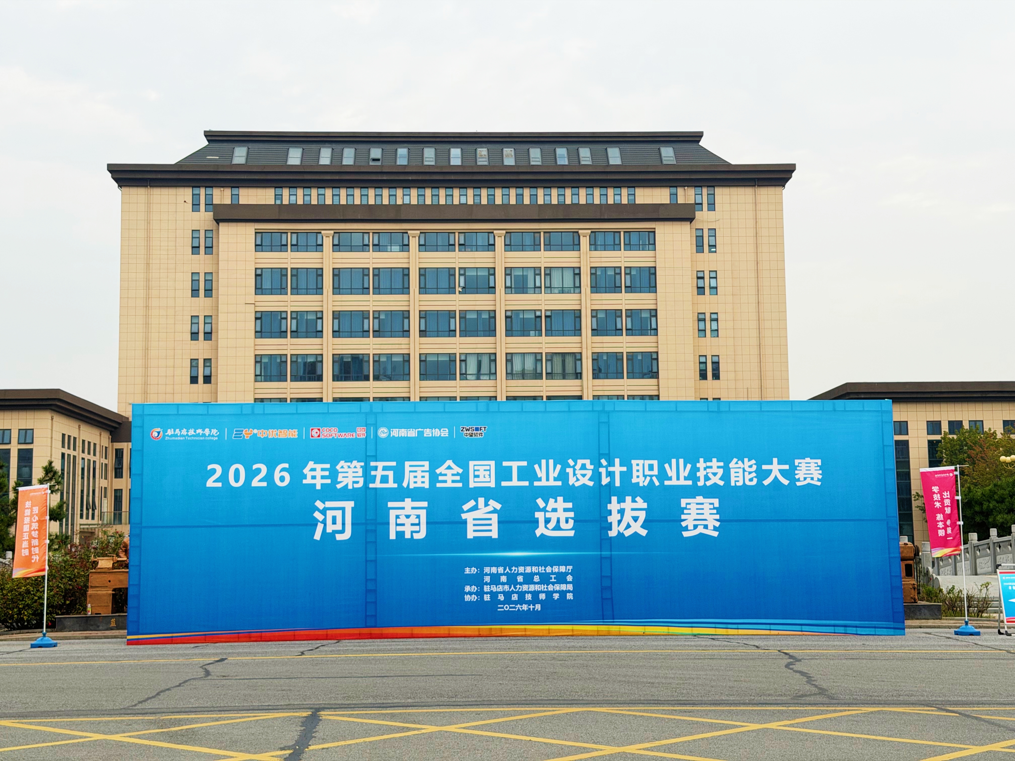 文化旅游学院师生参加第五届全国工业设计职业技能大赛河南省选拔赛