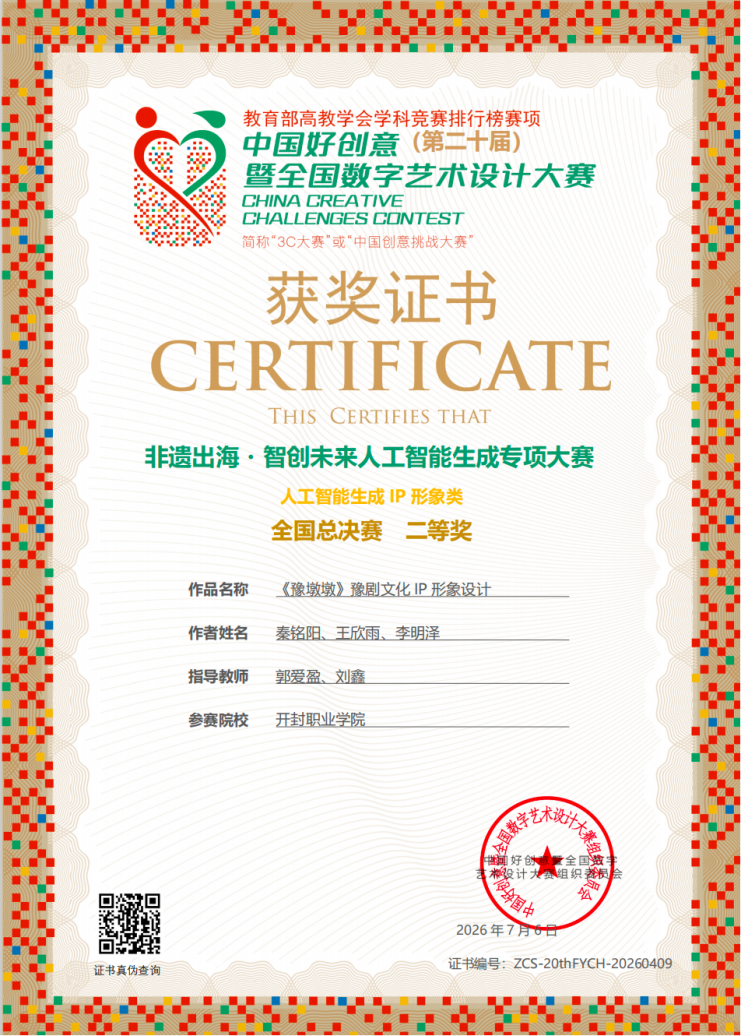 以艺传非遗，以赛促成长——我校学子在多项全国设计赛事斩获佳绩