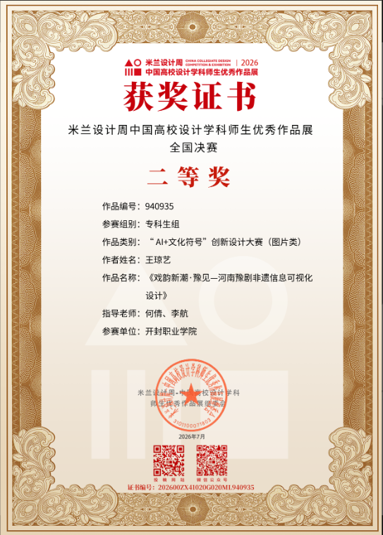 喜讯！文化旅游学院师生在2026“米兰设计周”中国高校设计学科师生优秀作品展（国家级）斩获多项奖项