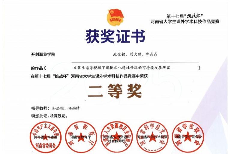 文化旅游学院师生在第十七届“挑战杯”竞赛中勇创佳绩