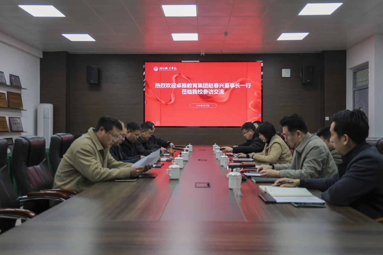 杞县卓雅教育集团莅临开封职业学院考察交流 深化校校合作共促育人发展