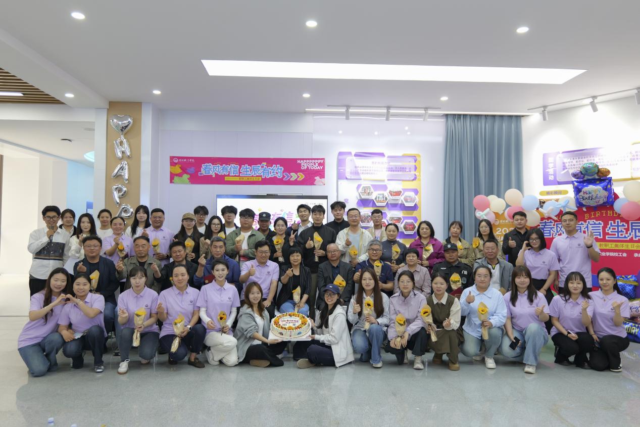 春风有信 生辰有约——文化旅游学院暖心承办开封职业学院四月教职工集体生日会