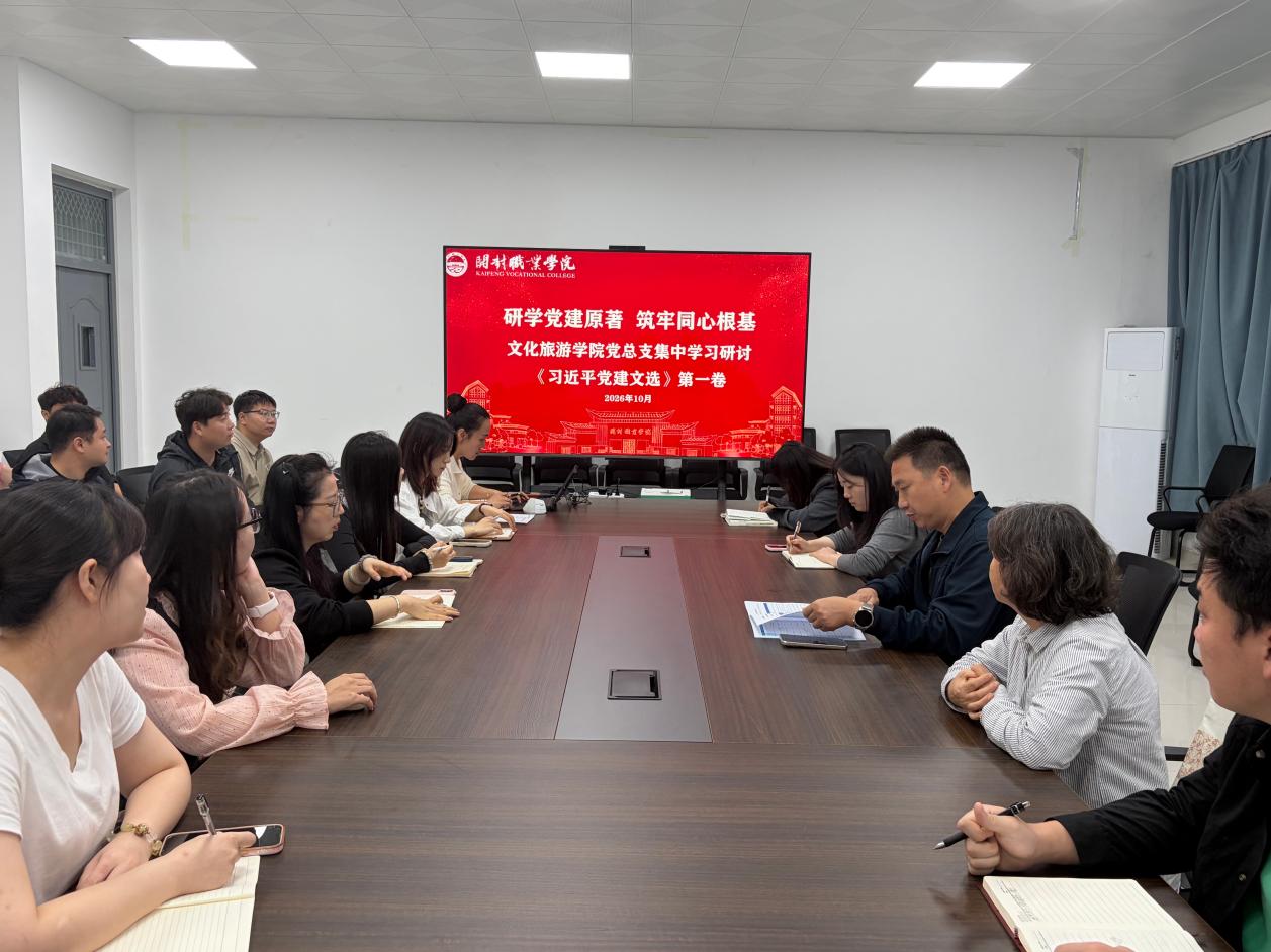 文化旅游学院党总支开展《习近平党建文选》第一卷集中学习研讨