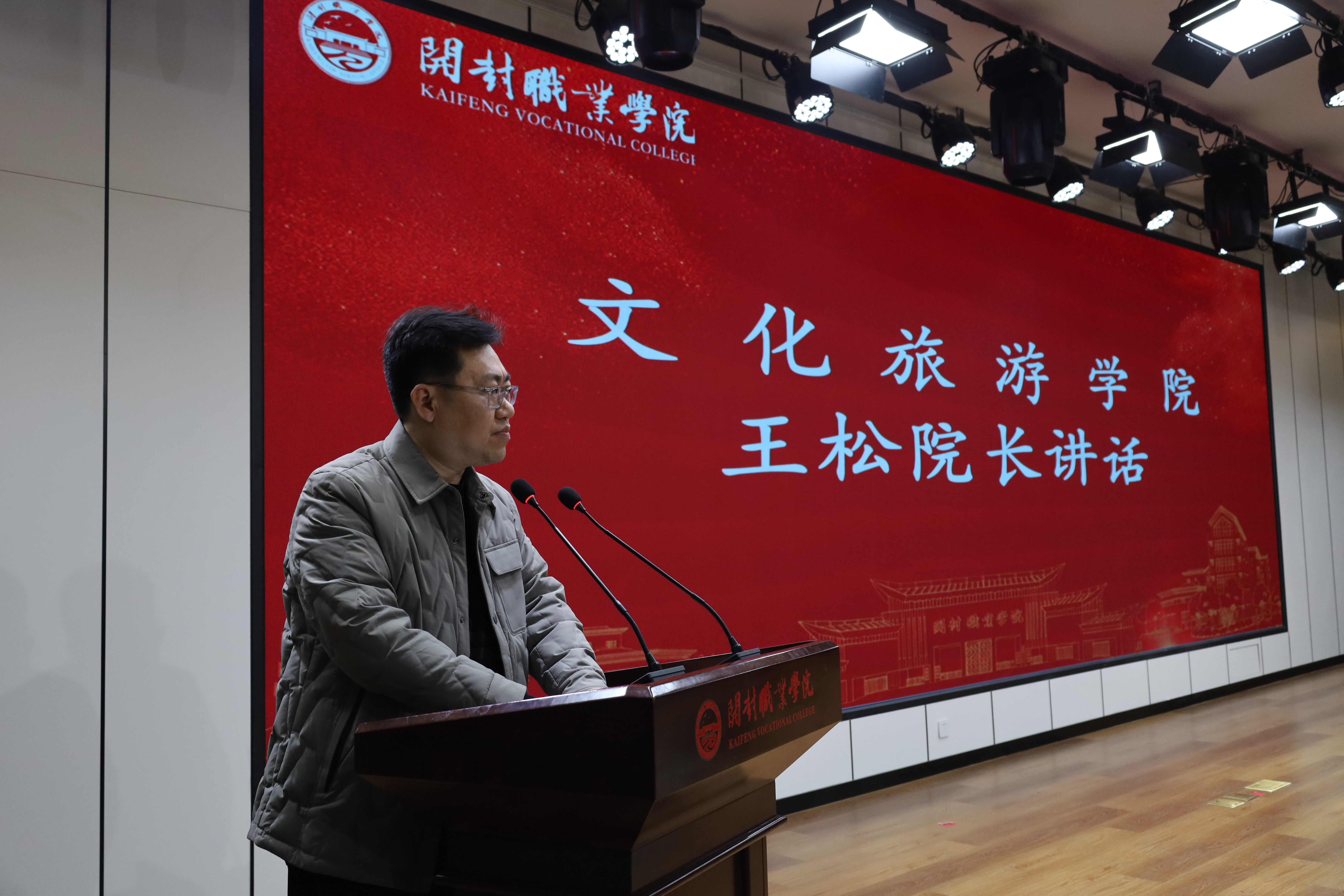 文化旅游学院院长王松讲话致辞 文化旅游学院院长王松讲话致辞